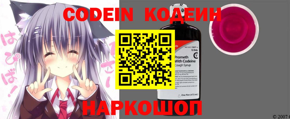 Кандалакша  Codein Purple Drank  Вход с VPN 